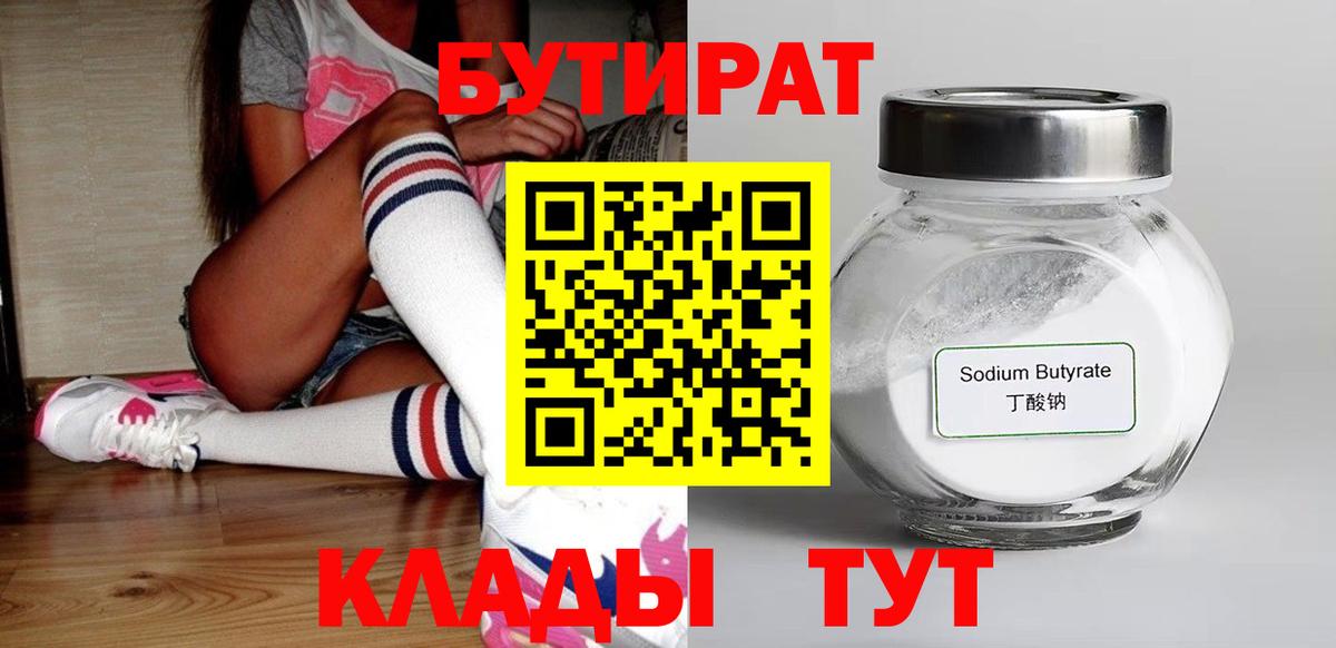 БУТИРАТ  Вход с VPN  Кашира  Бутират 1.4BDO 
