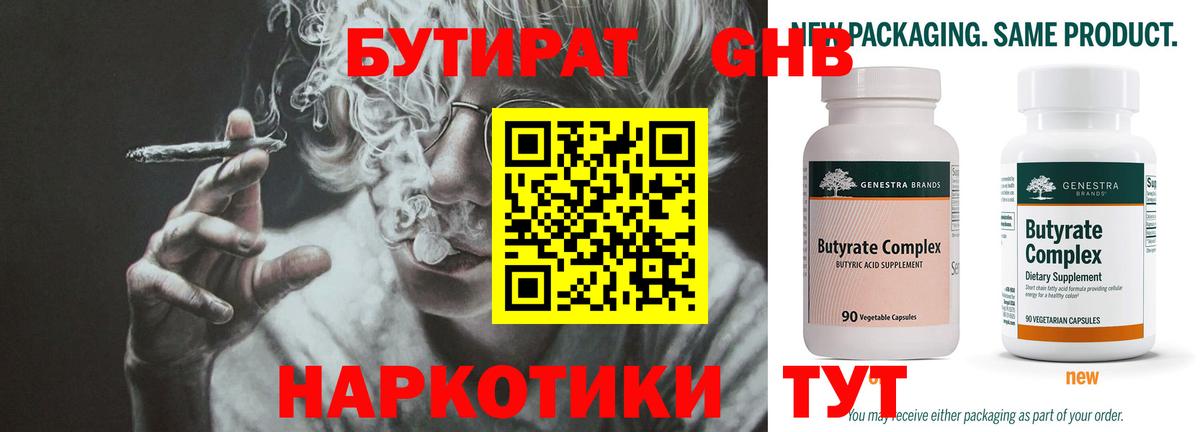 БУТИРАТ бутандиол Кашира