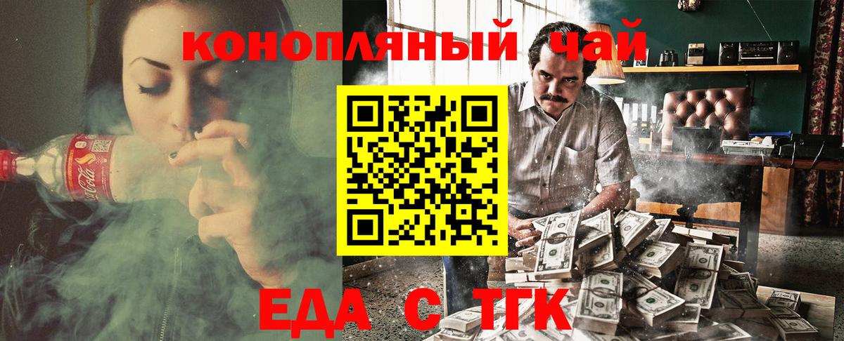 Еда ТГК конопля  Вход с VPN  Кашира 