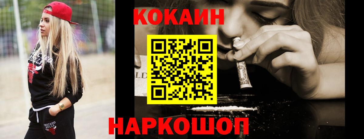 КОКАИН  Cocaine FishScale  Вход с VPN  Кокаин Колумбийский  Кашира 