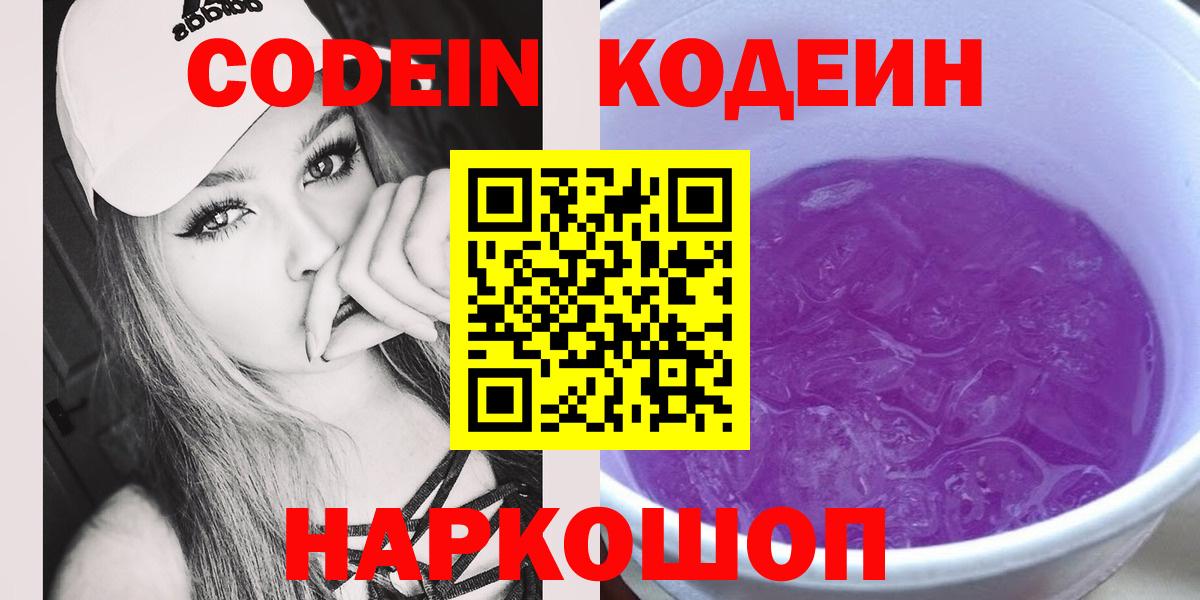 Кодеин напиток Lean (лин) Кашира