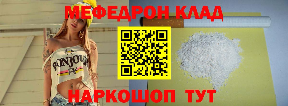Кашира  Меф  Вход с VPN  Меф  Меф мука  МЯУ-МЯУ мука 